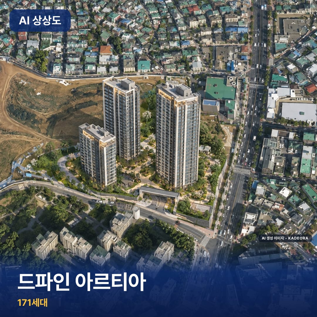 드파인 아르티아 단지 썸네일 — AI 생성 이미지