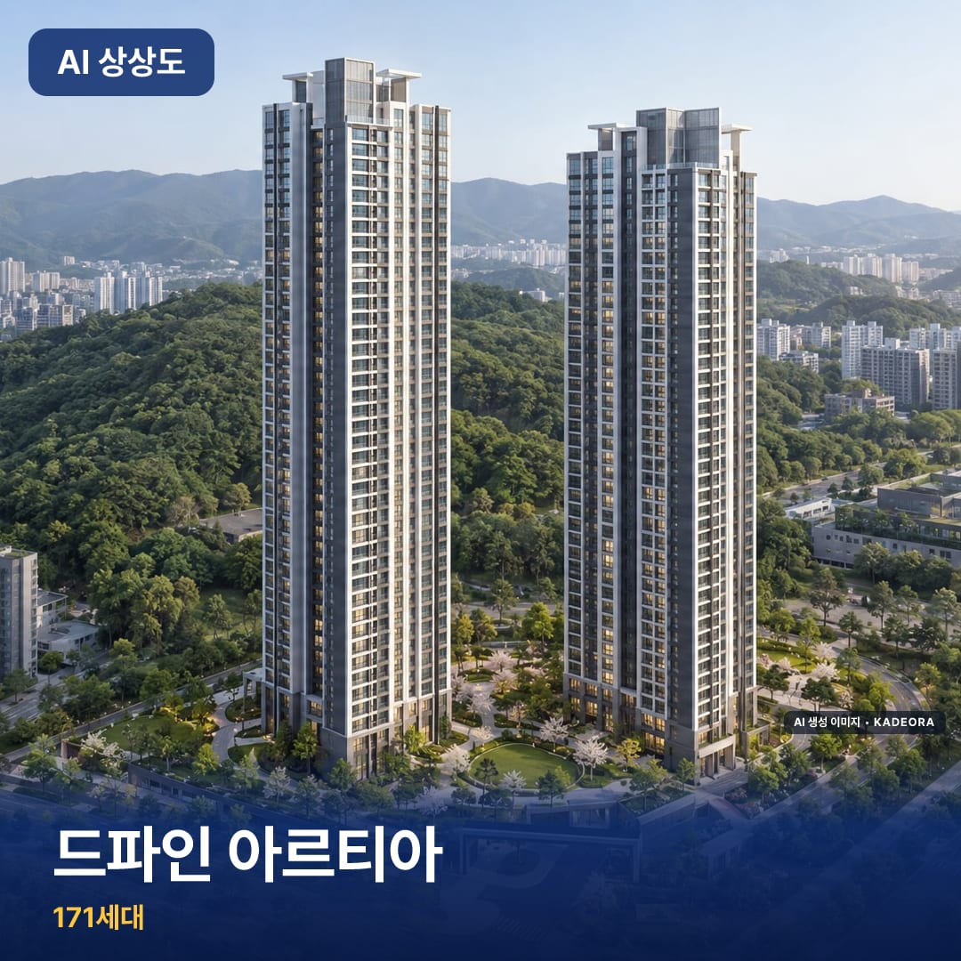 드파인 아르티아 단지 썸네일 — AI 생성 이미지