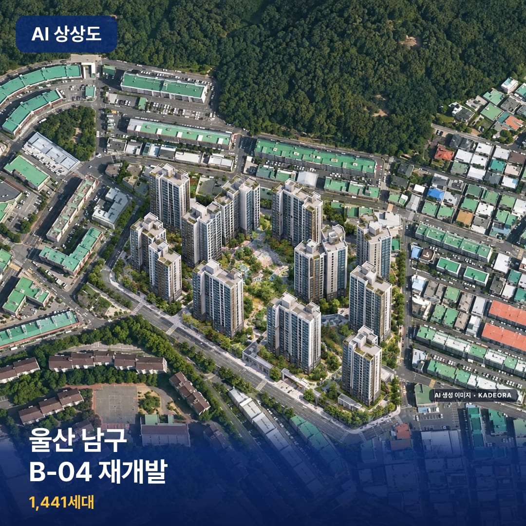 울산 남구 B-04 재개발 단지 썸네일 — AI 생성 이미지