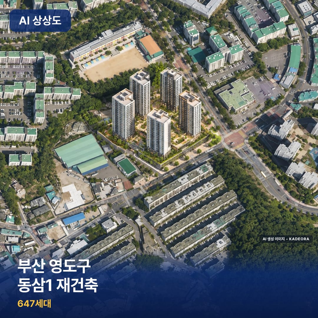 부산 영도구 동삼1 재건축 단지 썸네일 — AI 생성 이미지
