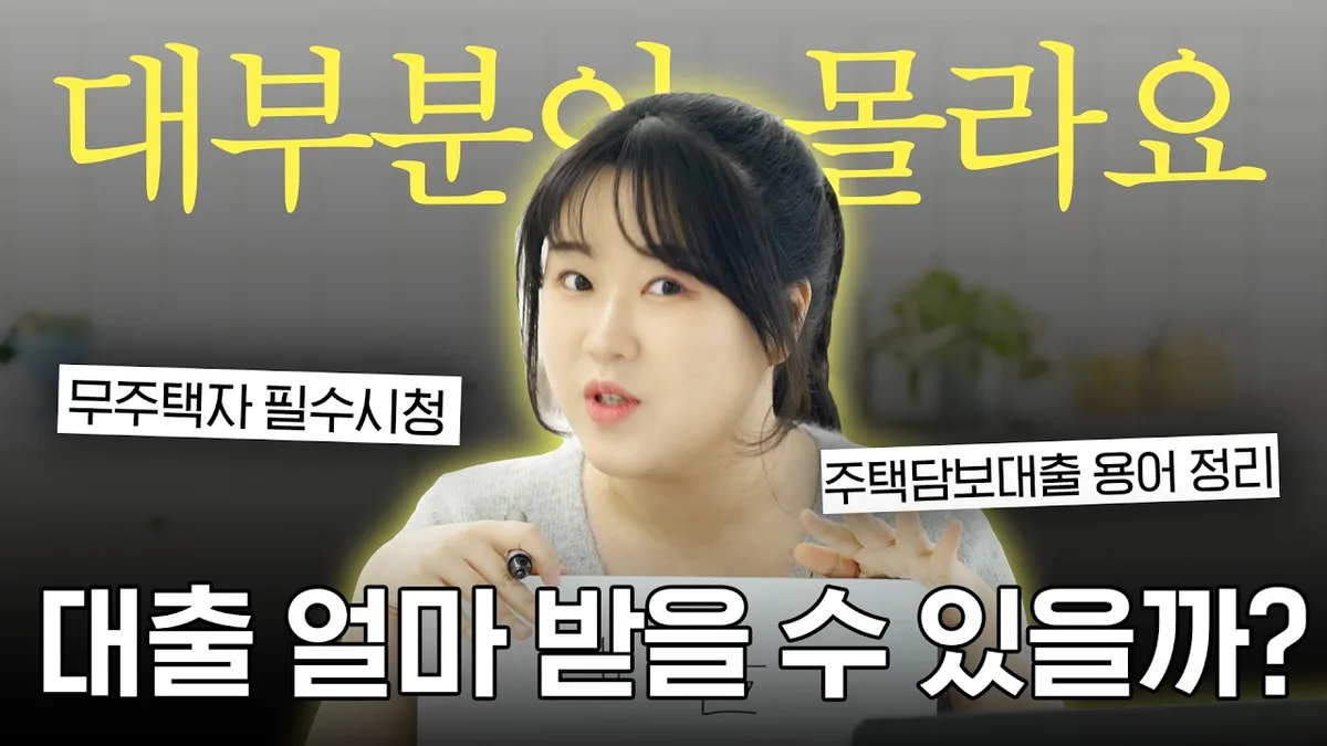 카더라 재테크 가이드 — 주택담보대출 완전 정리 — LTV·DTI·DSR