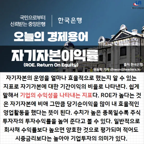 카더라 재테크 가이드 — 자기자본이익률(ROE)이란? — 뜻·계산법·활용법 쉽게 정리