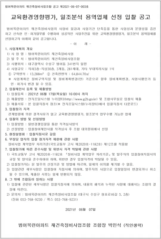 대구 범어2구역 재건축 현황 — 대구 수성구 진행 단계·시공사·전망 (2026) 아파트