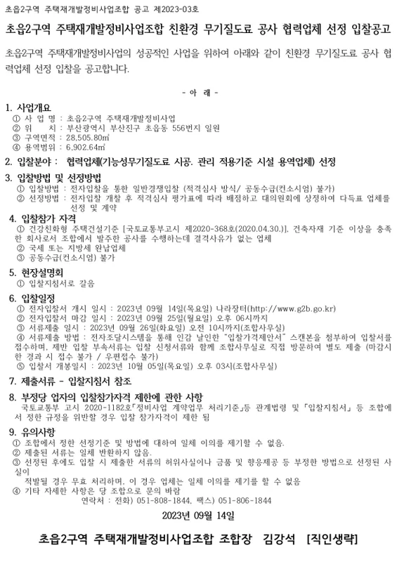 부산 초읍 재개발 현황 — 부산 부산진구 진행 단계·시공사·전망 (2026) 아파트