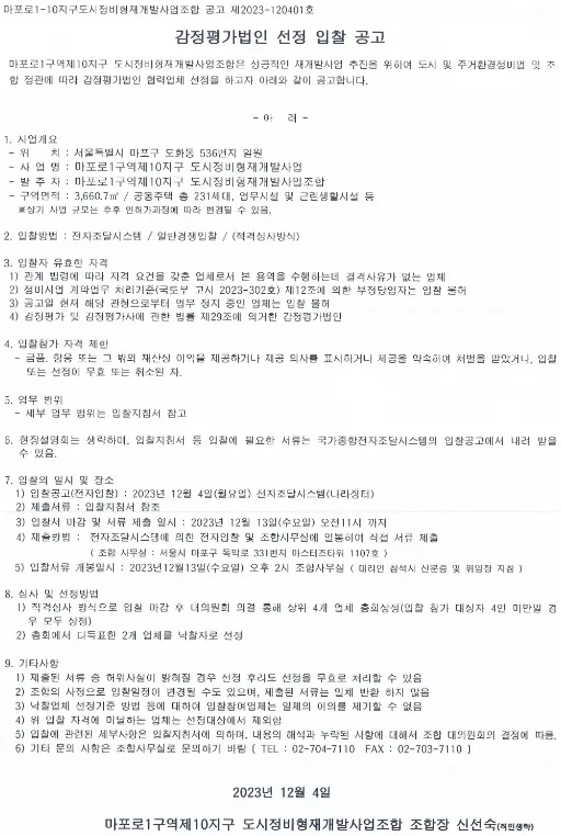 마포로1구역 제10지구 재개발, 마포구의 새로운 변화 아파트