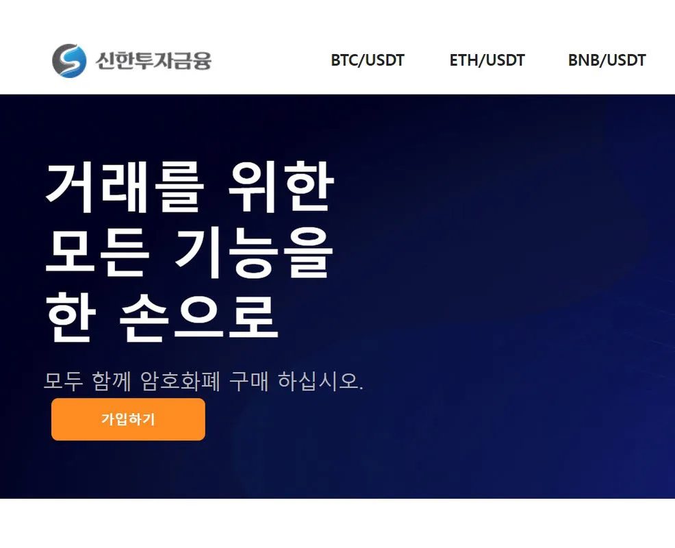 신한지주 vs 코인베이스 비교 — 금융 투자 선택 아파트