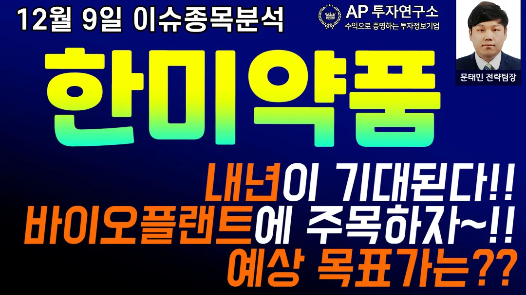 카더라 주식 시황 분석 — 한미약품 (128940) KOSPI 주식 분석 — 바이오 투자 가이드 2026