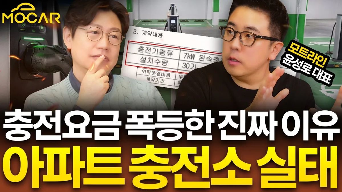 카더라 청약·분양 정보 — 아파트 전기차 충전료 폭등 현황과 해결 방안 | 정부 정책 분석 (2026)