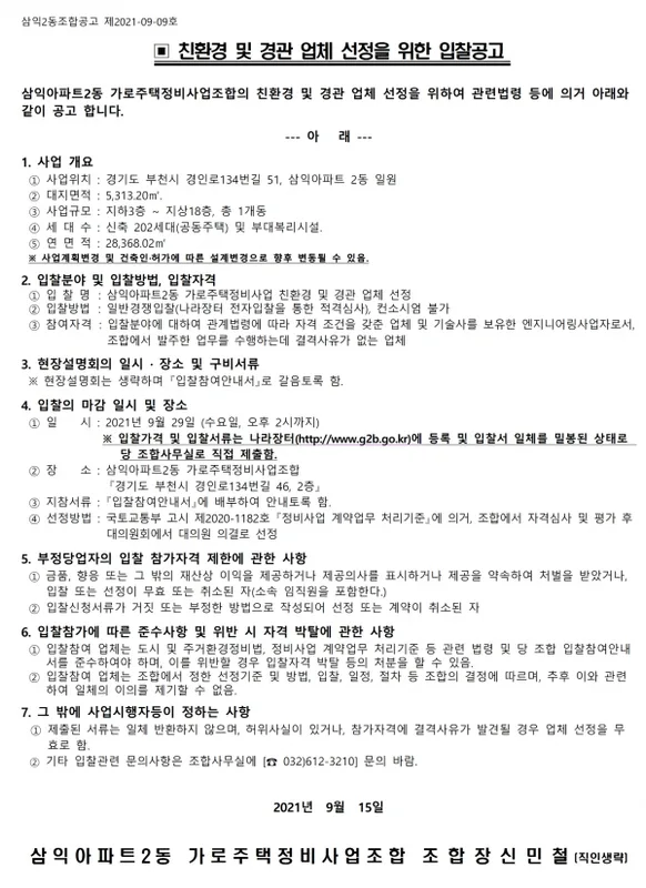 삼익비치 조합원 자격·이주비·입주권 양도 — 2026 완전 가이드 아파트