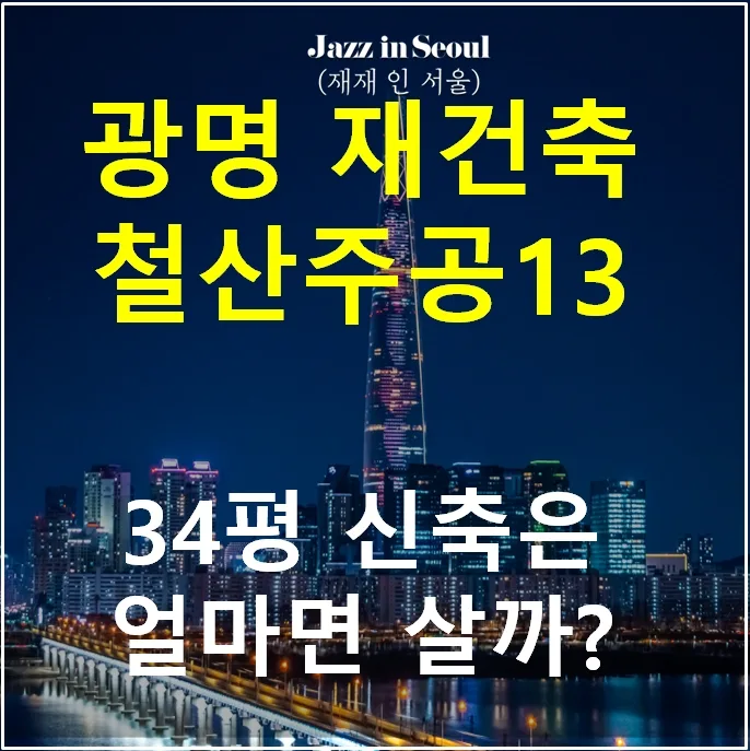 롯데건설 창원 용호3구역 재건축 수주 | 경남 대형 정비사업 분석 (2026) 아파트
