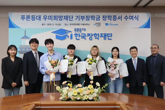 카더라 생활 정보 — 우미희망재단 '푸른등대' 장학금 | 산재피해·1인가구 대학생 지원 현황 분석 (2026)