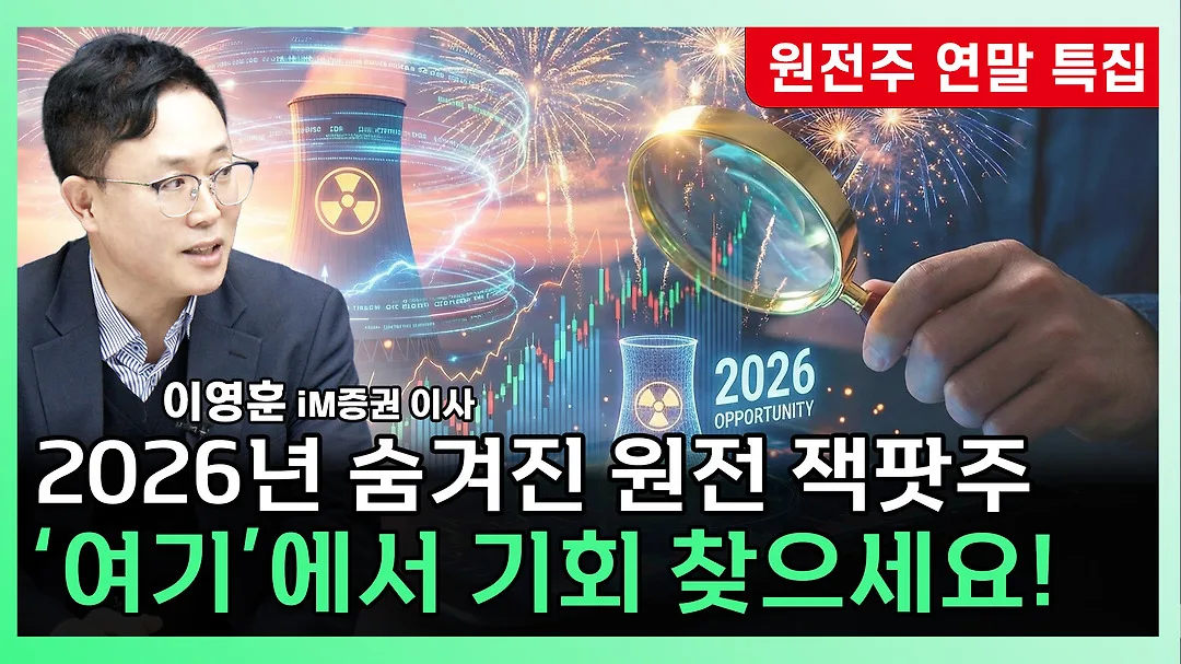 카더라 주식 시황 분석 — 2026년 5월 원전 규제 체계 대전환 | 전주기 안전규제 확립과 산업 영향