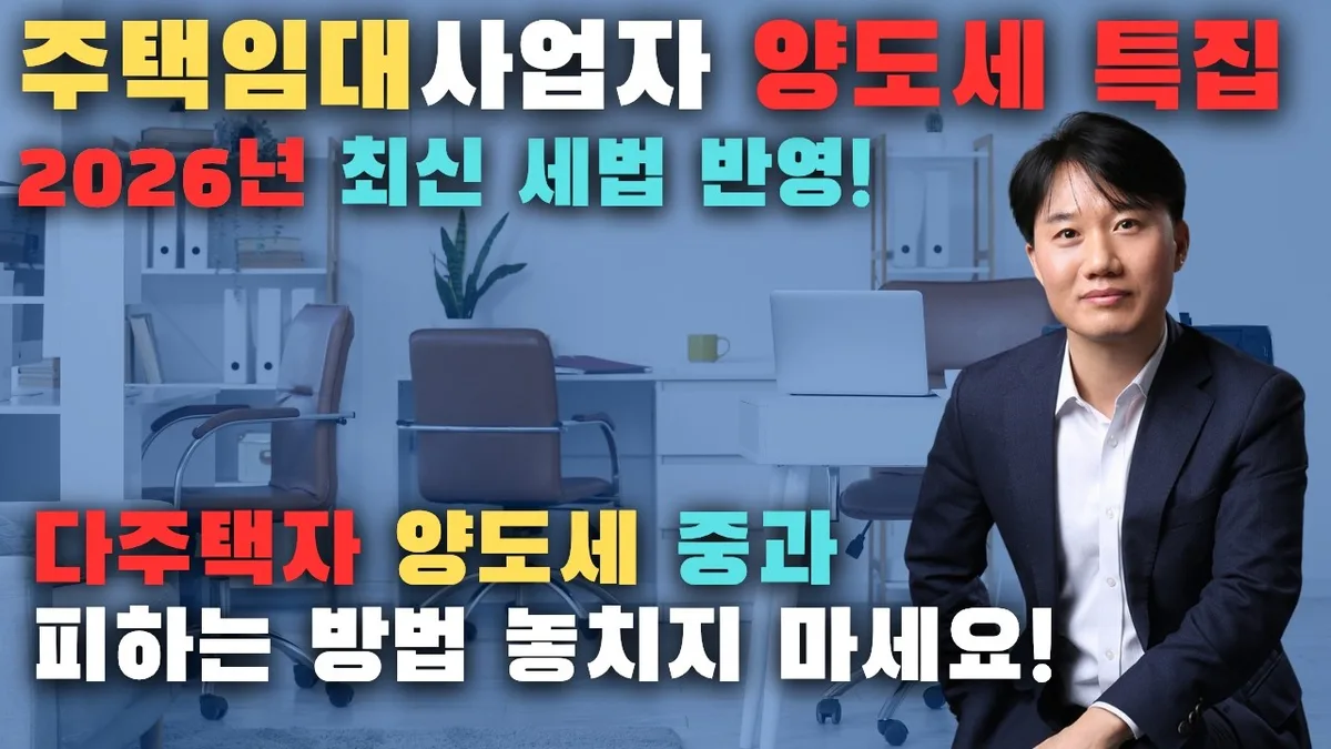 카더라 재테크 가이드 — 조정지역 임대아파트 양도소득세 중과배제 논란 | 2026년 5월 정책 변화