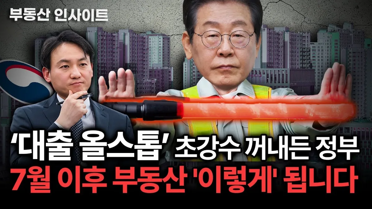 부동산 규제 정책 변경 2026년 7월 | 대출·양도세 완화로 시장 회복 신호 아파트