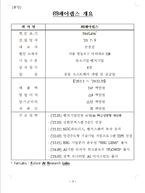 카더라 주식 시황 분석 — 라이드플럭스 코스닥 상장 신청 | 자율주행 AI 스타트업의 M&A 전략 (2026)