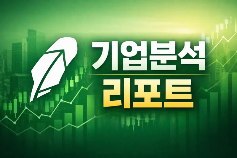 Robinhood (HOOD) 수급 분석 — 외국인·기관 매매 동향 완벽 정리 2026 아파트