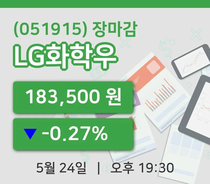 LG화학 (051910) 수급 분석 — 외국인·기관 매매 동향 완벽 정리 2026 아파트