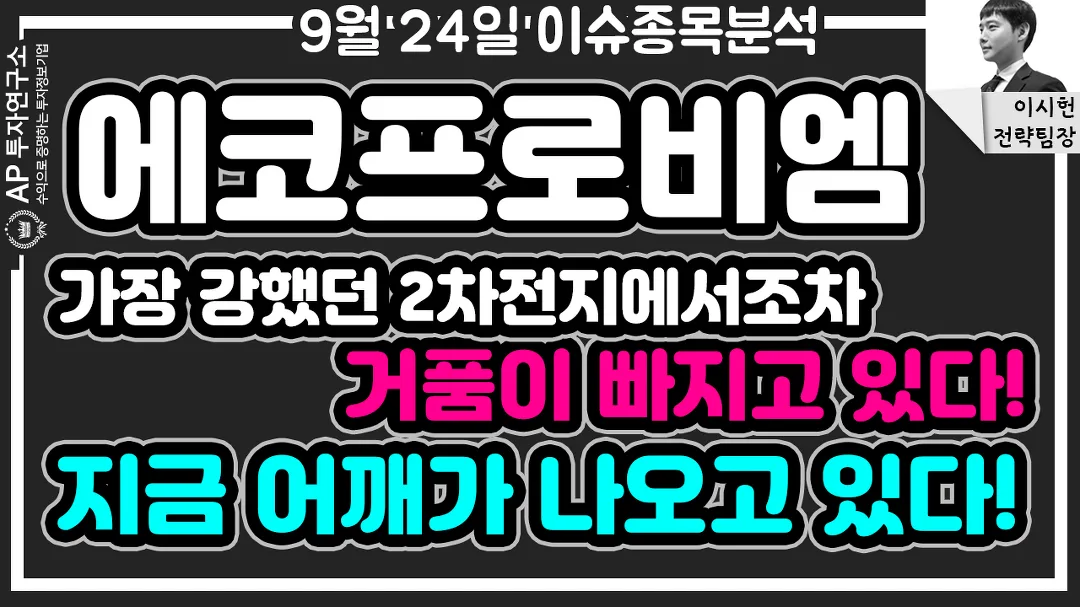 에코프로비엠 (247540) 목표주가 분석 — 증권사 컨센서스 & 적정 가치 평가 2026 — 카더라 주식 정보
