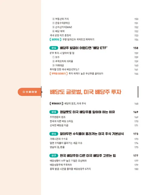 배당주 투자 완벽 가이드 2026 — 고배당주 선별법·배당 달력·세금·포트폴리오 - 재테크 투자 정보