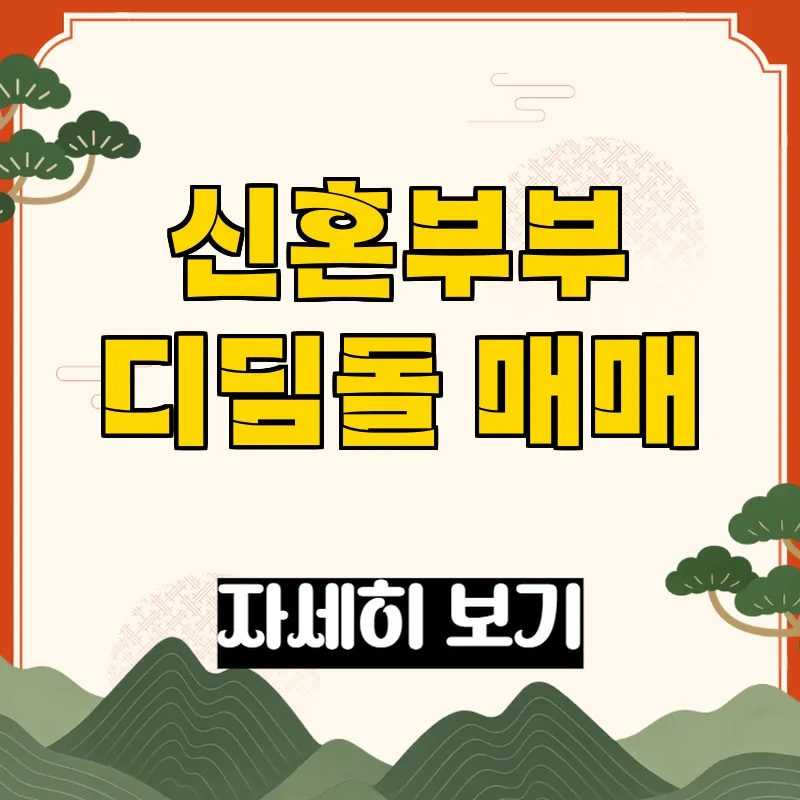 카더라 재테크 가이드 — 생애최초 주택담보대출 조건 완벽 정리 (2026)