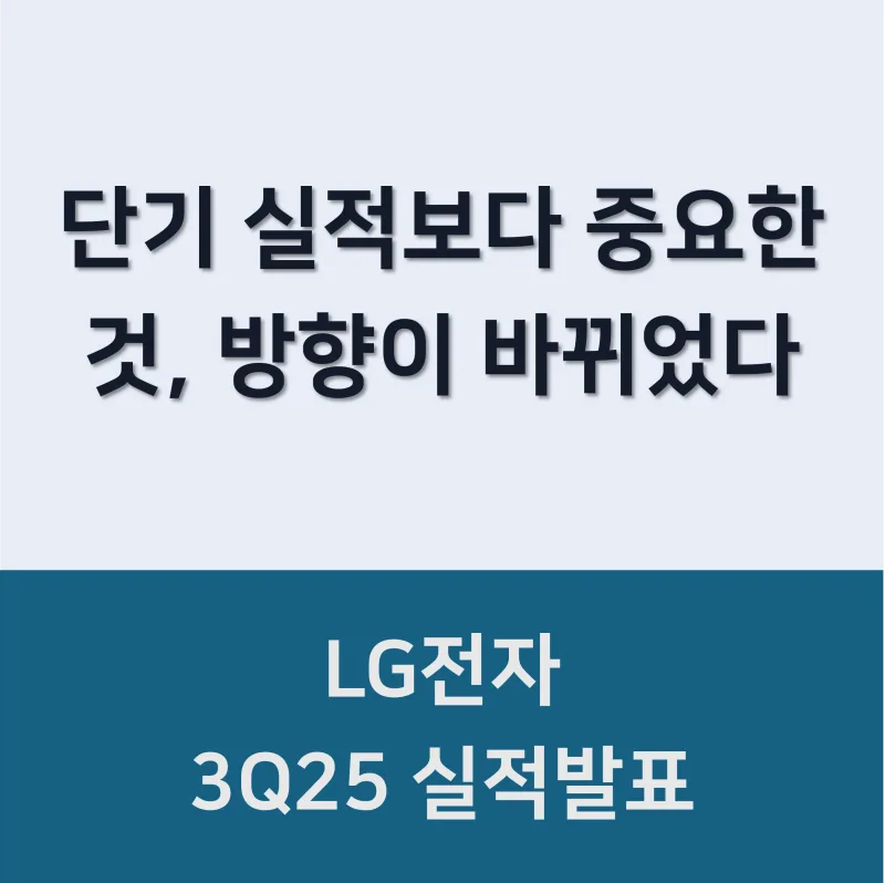 카더라 주식 시황 분석 — LG전자 (066570) 주가 분석 — 시세·전망·투자 포인트 총정리 (2026)