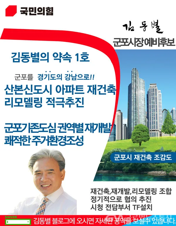 군포 산본 재건축 분석 — 경기 입지·사업성·투자 가이드 2026 — 카더라 부동산 정보