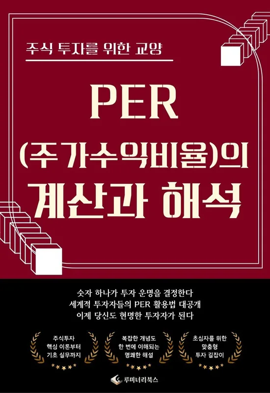 카더라 재테크 가이드 — 주가수익비율(PER)이란? — 뜻·계산법·활용법 쉽게 정리