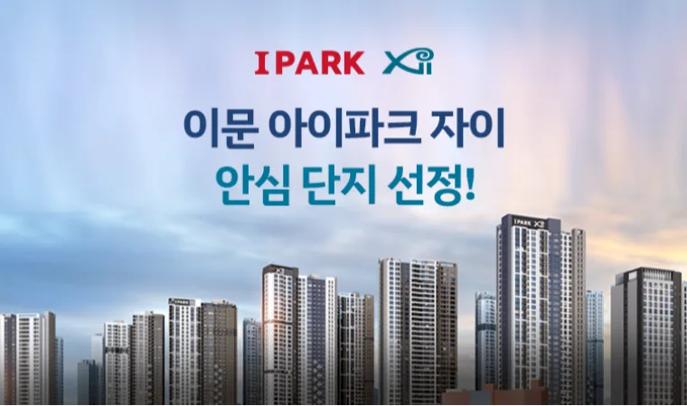 대구 동구 안심자이 완전 분석 — 시세·학군·교통·투자 전망 (2026) 아파트