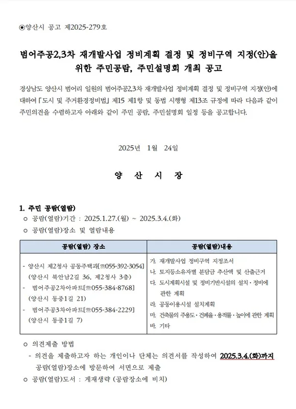 대구 범어1구역 재건축 현황 — 진행 단계·시공사·분담금·투자 전망 (2026) 아파트