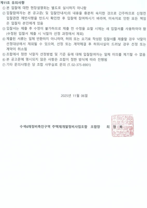 수색6구역 재개발 현황 — 서울 은평구 진행 단계·시공사·전망 (2026) 아파트