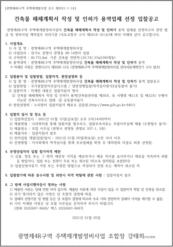 광명4R구역 재개발 현황 — 경기 광명시 진행 단계·시공사·전망 (2026) 아파트