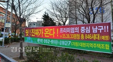 울산 남구 달동 재개발 현황 — 울산 남구 진행 단계·시공사·전망 (2026) 아파트