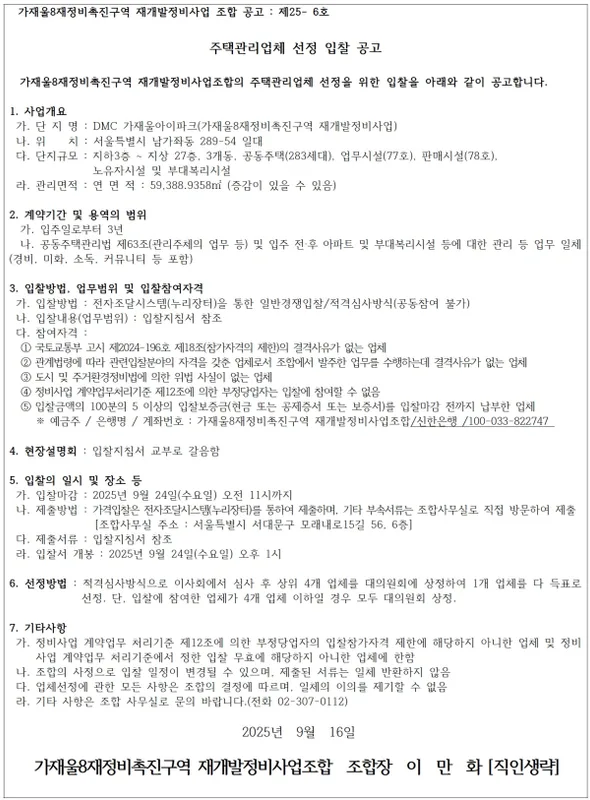 가재울8재정비촉진구역(도시환경정비사업) 재개발 현황 — 서울 서대문구 진행 단계·시공사·전망 (2026) 아파트