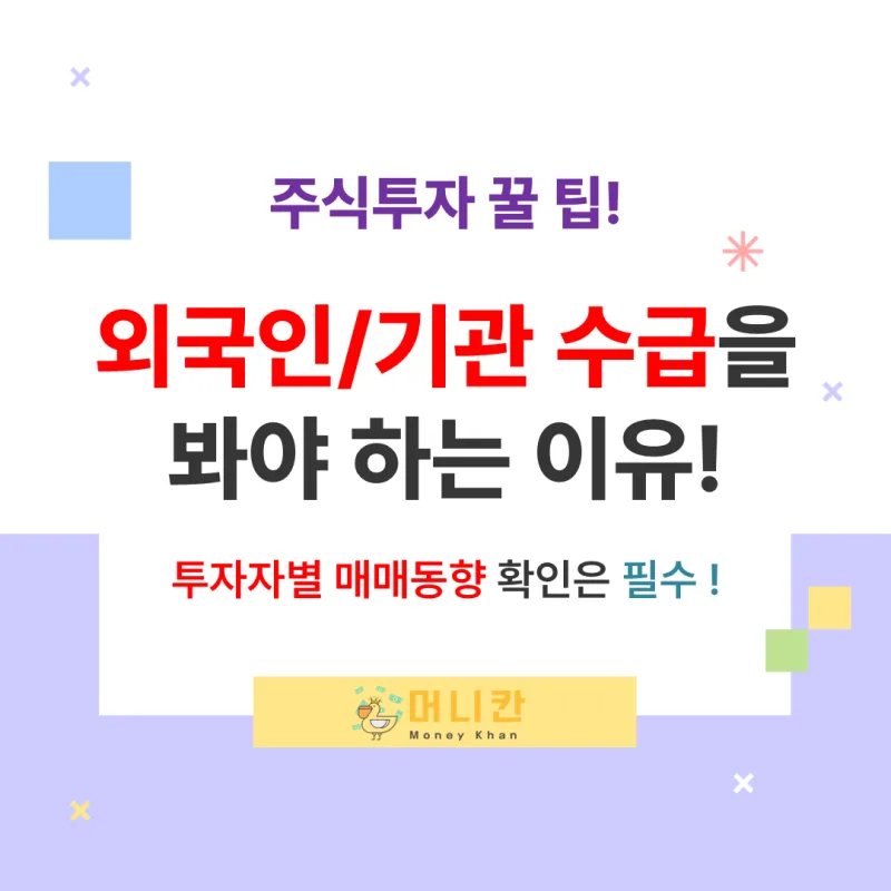 KODEX 200 (069500) 수급 분석 — 외국인·기관 매매 동향 완벽 정리 2026 아파트