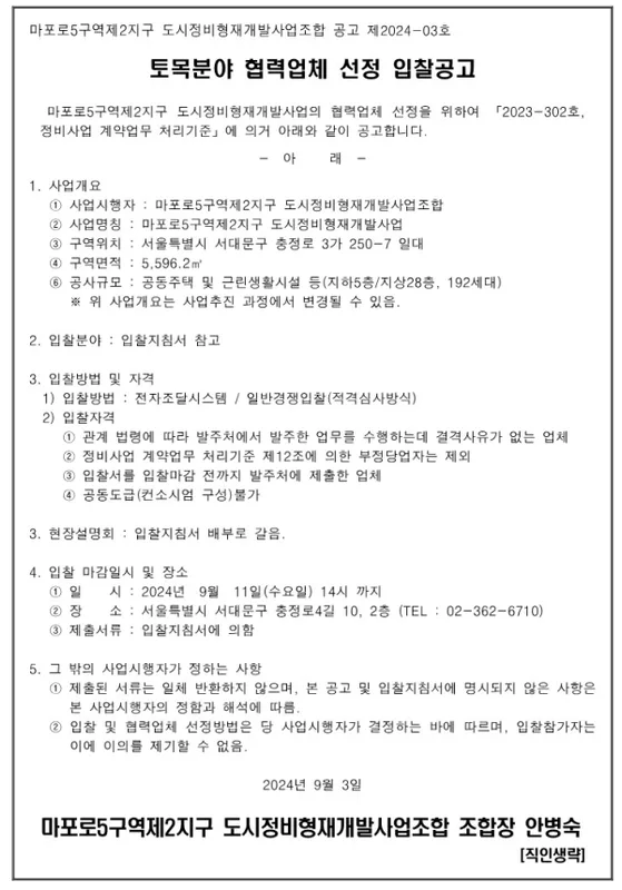 마포로2-3도시환경정비지구 재개발 — 서울 정비구역지정 단계 현황 아파트