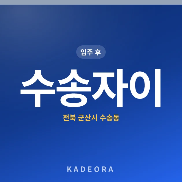 수송자이 현장 카드