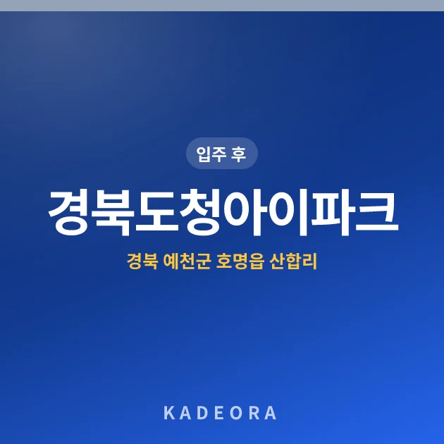 경북도청아이파크 현장 카드
