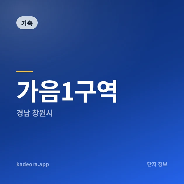 가음1구역 현장 카드
