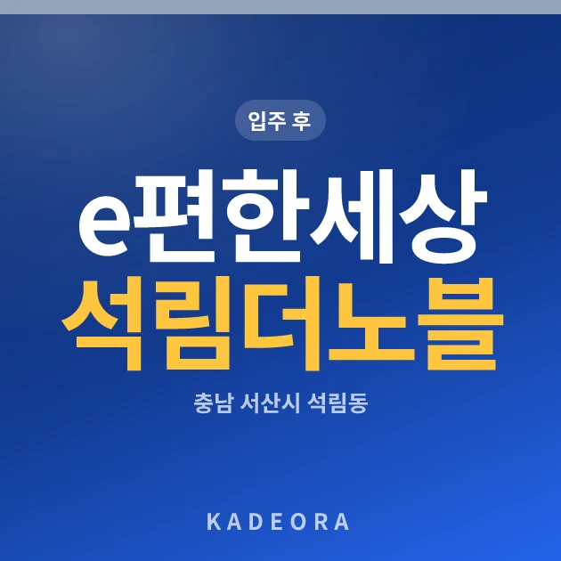 e편한세상 석림 더노블 현장 카드