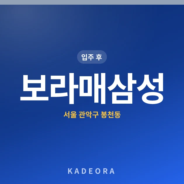 보라매삼성 현장 카드