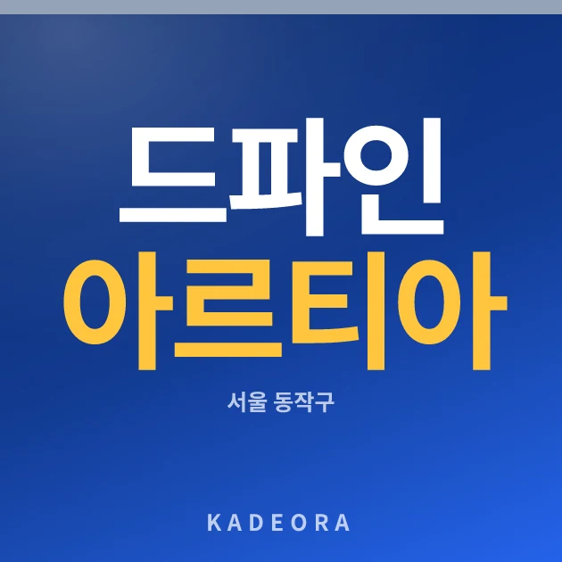 드파인 아르티아(2차) 현장 카드