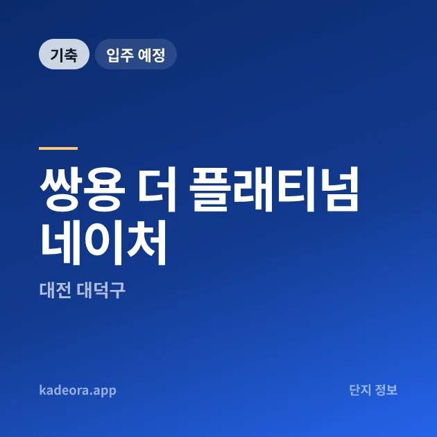 쌍용 더 플래티넘 네이처 현장 카드