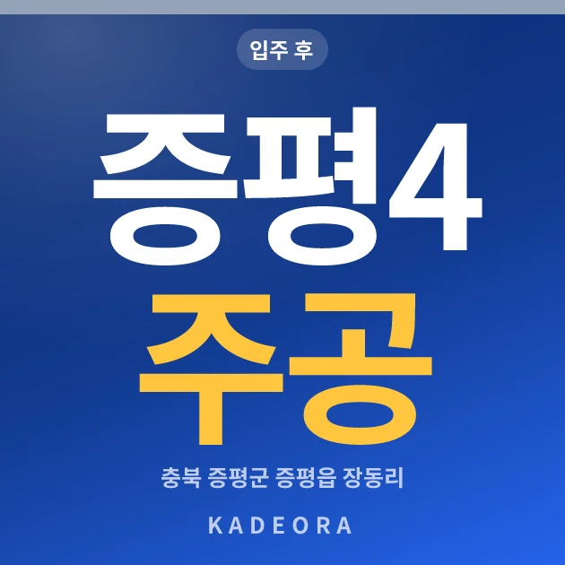 증평4단지주공 현장 카드