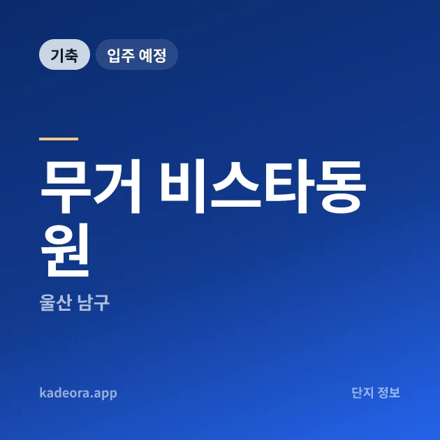 무거 비스타동원 현장 카드