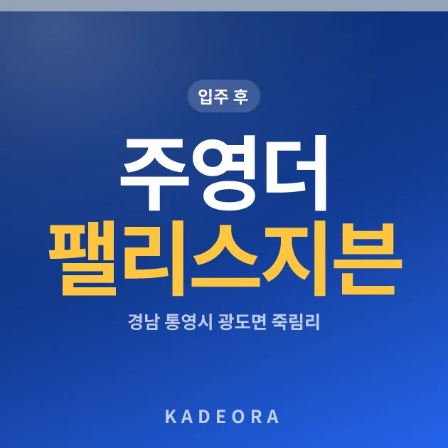 주영 더 팰리스 지븐 현장 카드