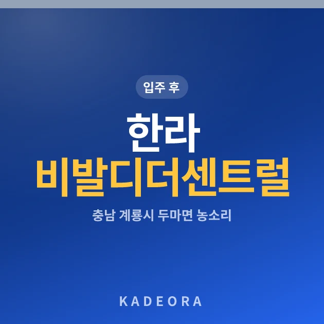 한라비발디더센트럴 현장 카드
