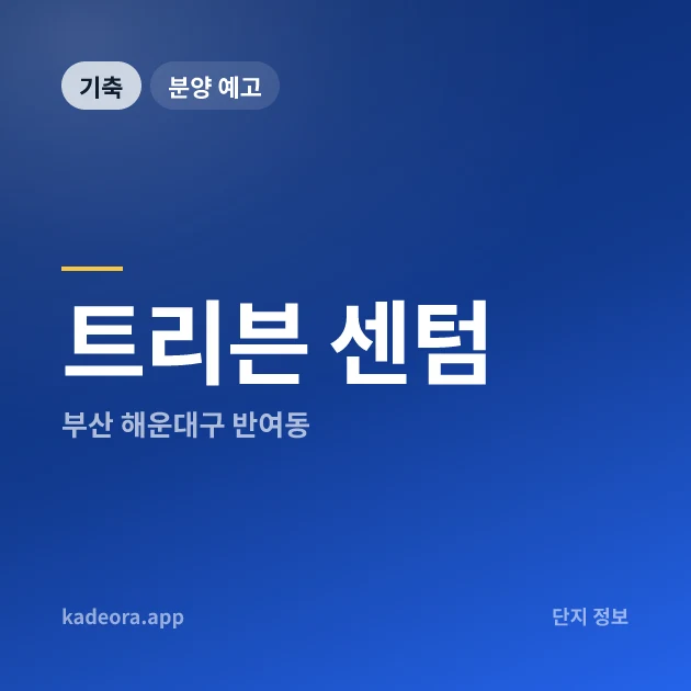 트리븐 센텀 현장 카드