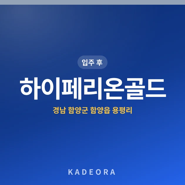 하이페리온골드아파트 현장 카드