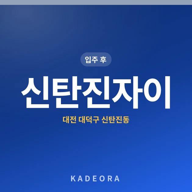 신탄진자이 현장 카드