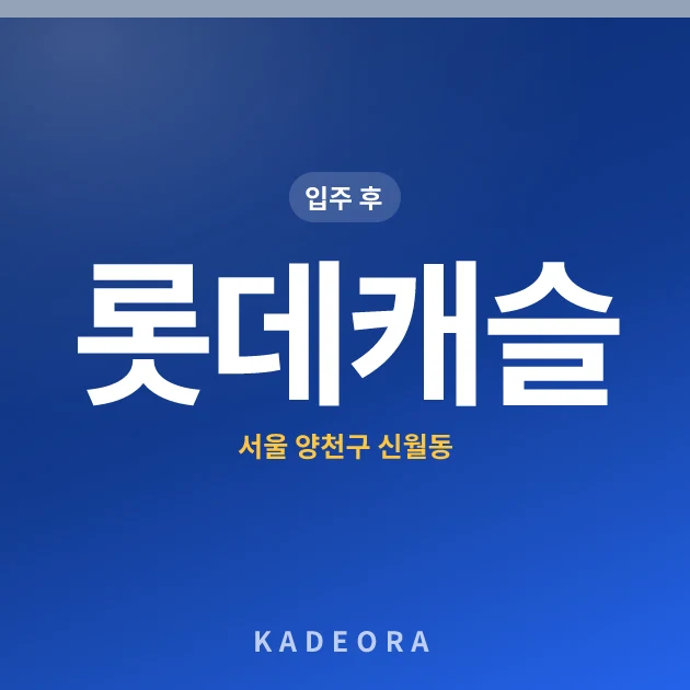 롯데캐슬 현장 카드